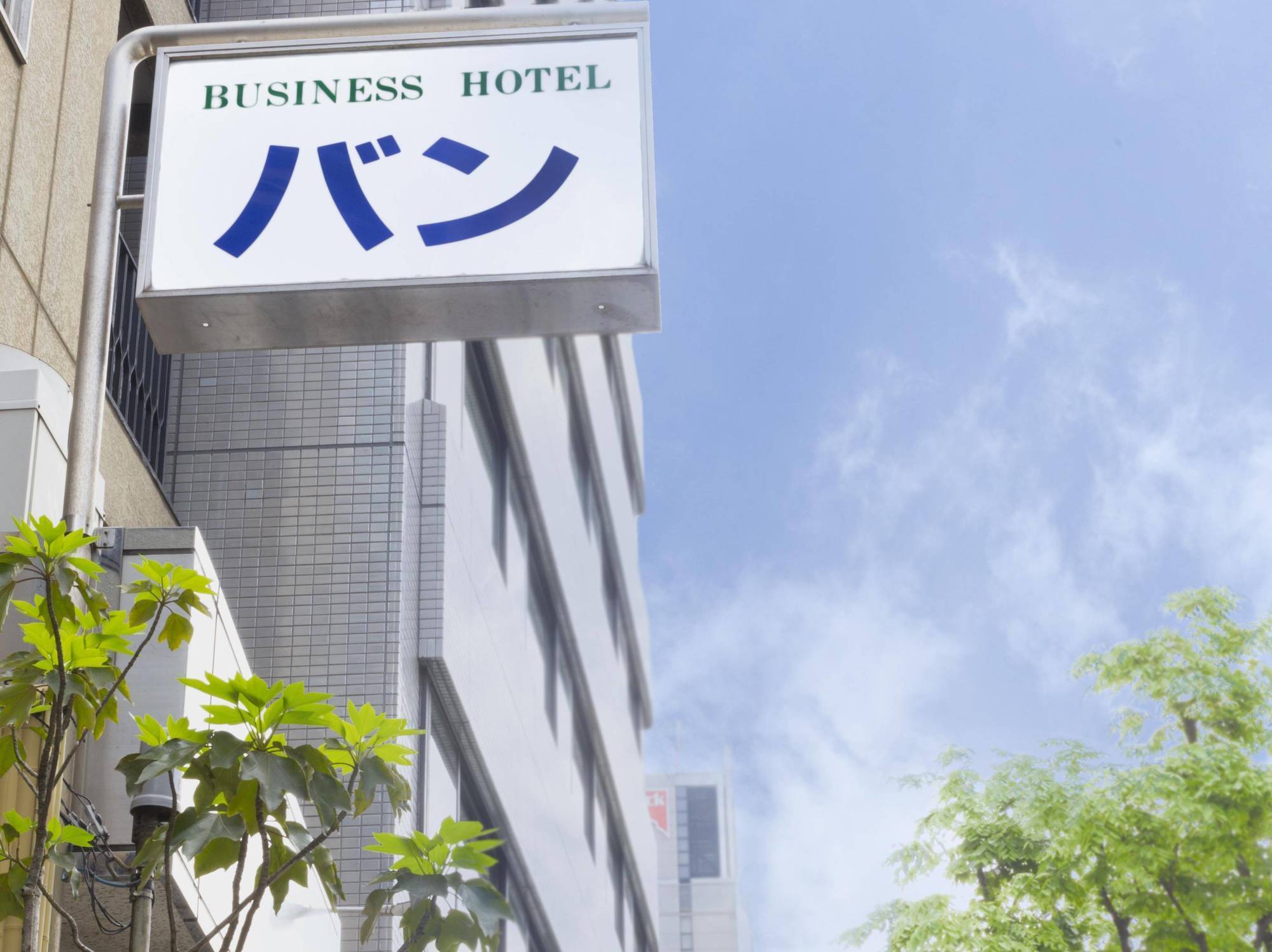 Business Hotel Ban Präfektur Tokio Exterior foto